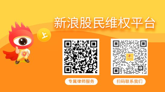 爱康科技（002610）证券虚假陈述责任纠纷案件递交网上立案，受损股民仍可登记索赔  第1张