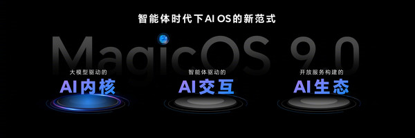 荣耀官宣AI大使：沈腾！MagicOS 9.0开启AI OS新范式  第3张