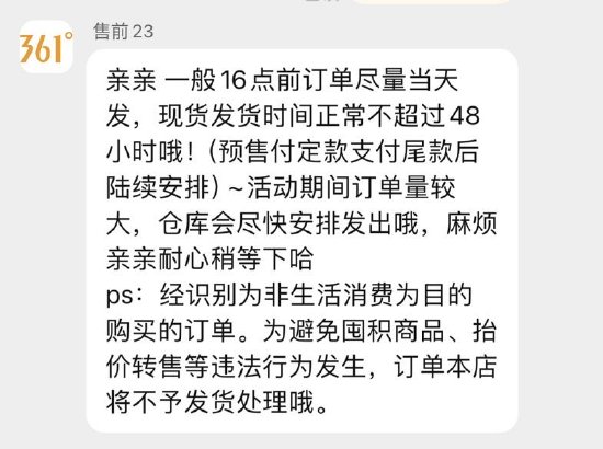 什么操作？361度误标跑鞋价格强制消费者退款，并关闭投诉通道