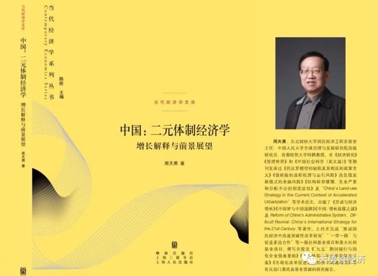 周天勇：改革同时发力为主 政策刺激为辅 避免经济升温昙花一现  第2张