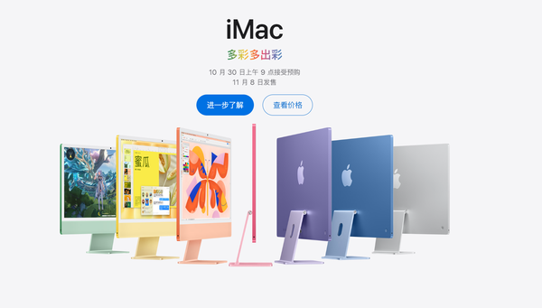 苹果发布M4版iMac 标配16GB统一内存 售价10999元起  第2张