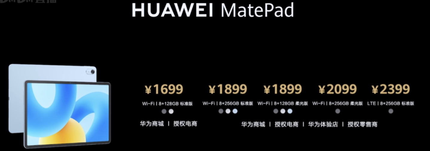 消息称华为 MatePad 11.5 英寸 2024 款平板与前代产品售价一致，支持 30W 充电  第2张