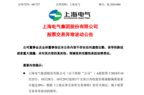 7个交易日大涨71%！这家公司高喊注意风险！  第1张