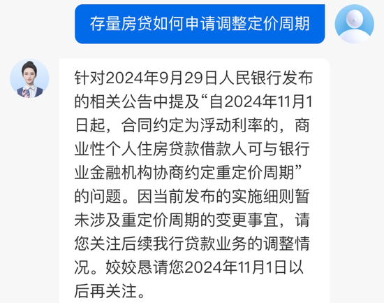 关于协商调整房贷利率重定价周期 多家银行回应！