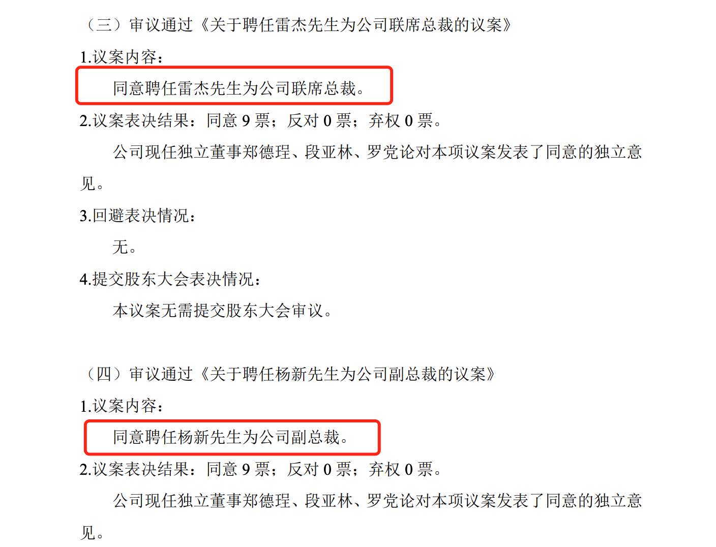 什么情况？粤开证券总裁刚上任，又聘任联席总裁，还要调整两大业务组织架构