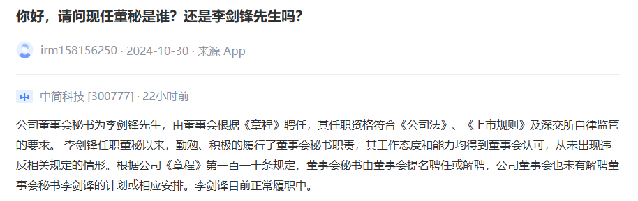 130亿市值龙头现内斗！总经理抖音发文、公章遗失……  第5张